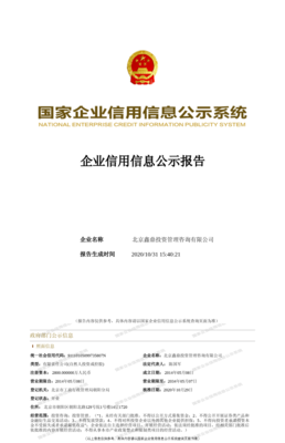 北京鑫鼎投资管理咨询 专业的投资信息咨询服务解析