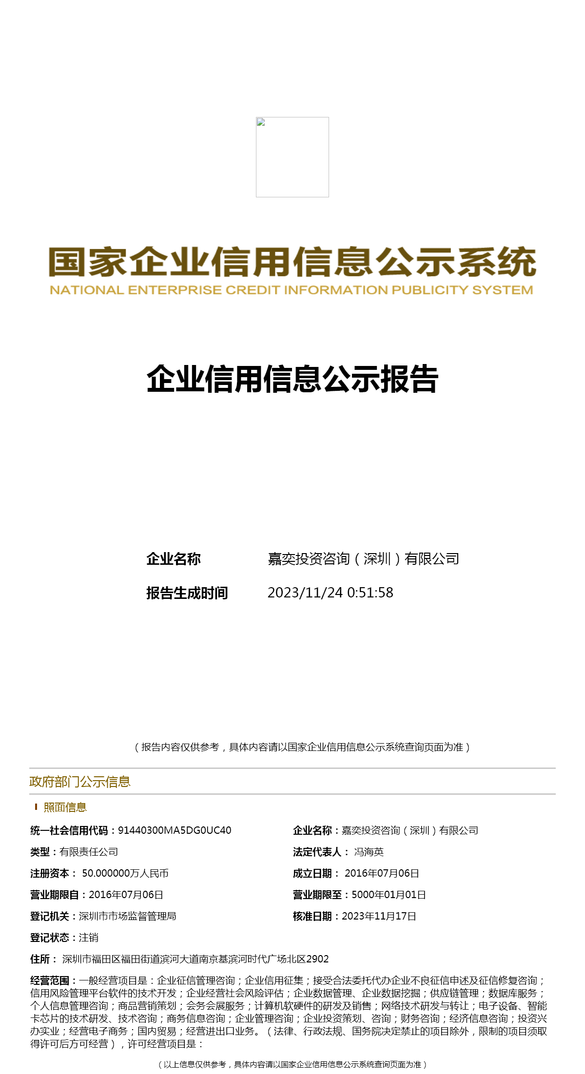 嘉奕投资咨询(深圳)有限公司投资信息咨询服务解析
